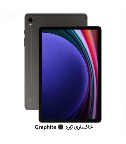 تبلت سامسونگ مدل Tab S9 x716b 5G حافظه 256گیگابایت و رم 12گیگابایت